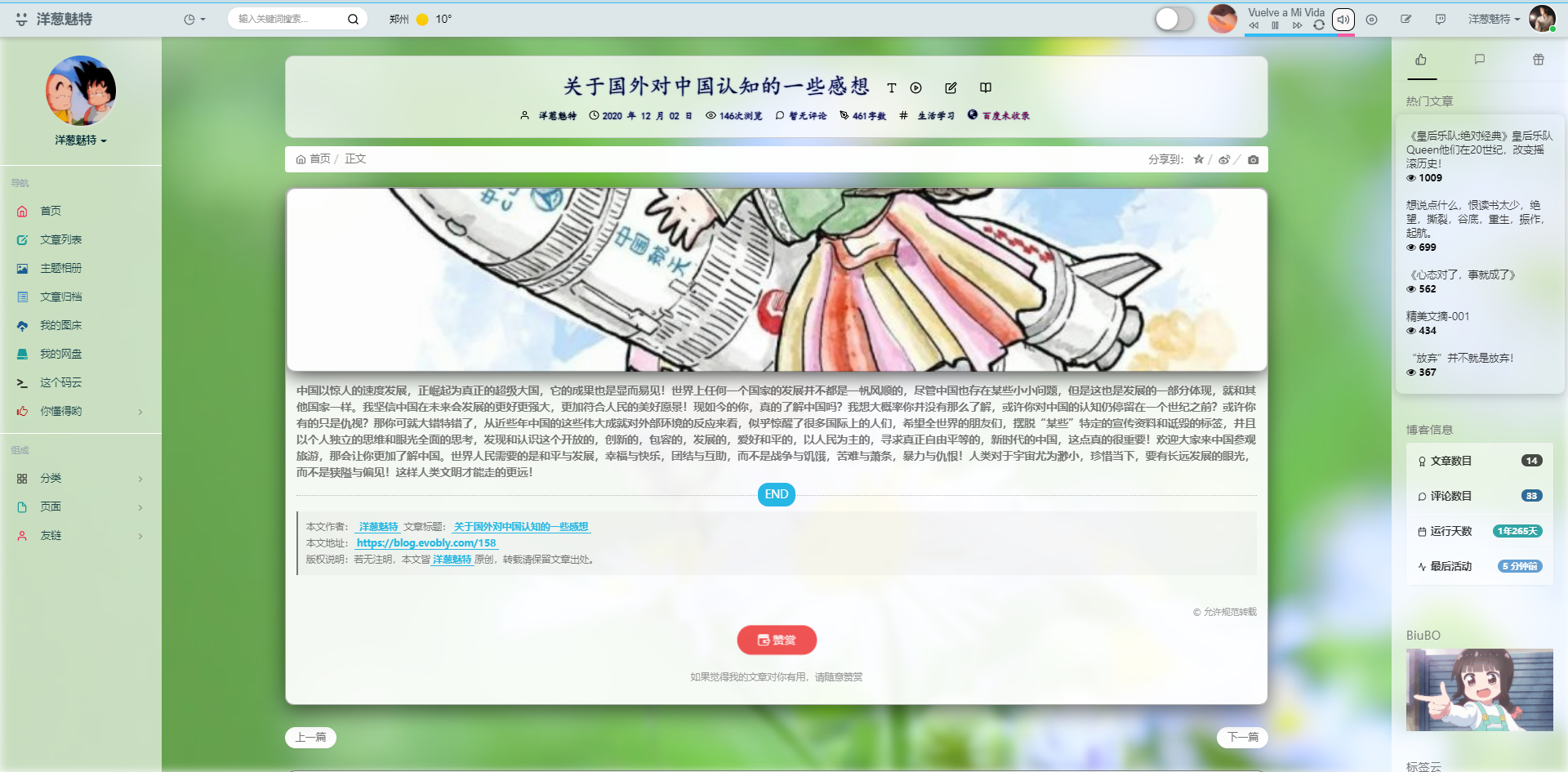 文章页